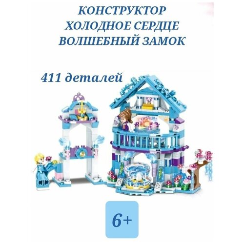 фото Конструктор холодное сердце волшебный замок, 411 деталей 2 фигурки, конструктор для девочек и мальчиков, домик принцессы игроника