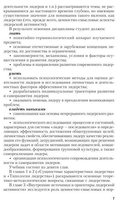 Лидерство. Учебник и практикум для академического бакалавриата - фото №14