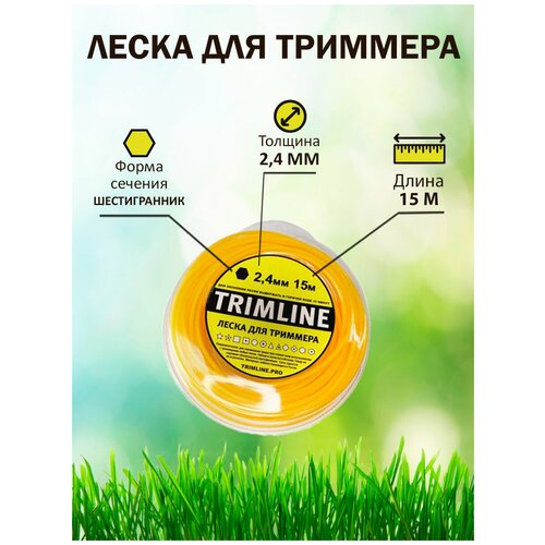Леска для триммера TrimLine, сечение шестигранник, диаметр 2,4 мм, длина 15 м, блистер