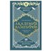 Академия вампиров. Книга 6. Последняя жертва. Мид Р.