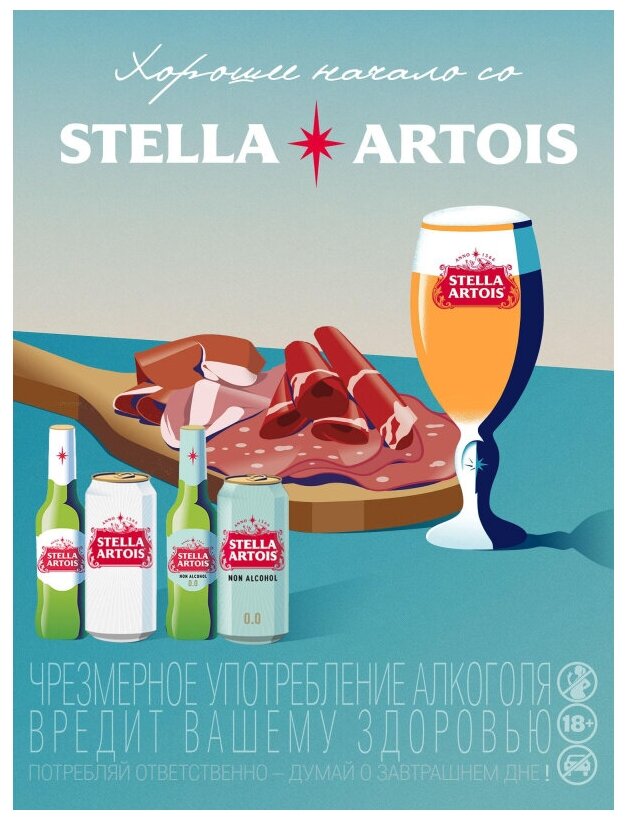Пиво безалкогольное Stella Artois фильтрованное 0,5%, 450 мл - фото №3
