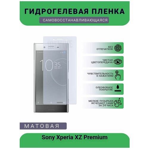 Гидрогелевая защитная пленка для телефона Sony Xperia XZ Premium, матовая, противоударная, гибкое стекло, на дисплей гидрогелевая защитная плёнка для sony xperia xz premium глянцевая не стекло на дисплей для телефона