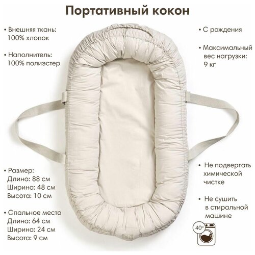 Портативный кокон Elodie Baby Nest - Vanilla White