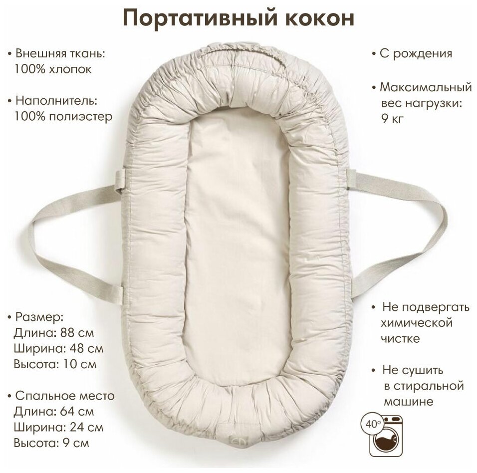 Портативный кокон Elodie Baby Nest - Vanilla White