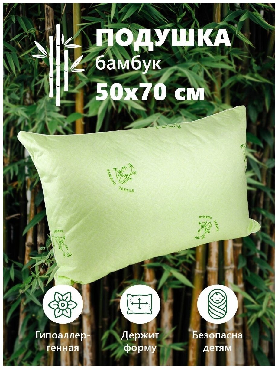 Подушка бамбук Bamboo (50х70 см)