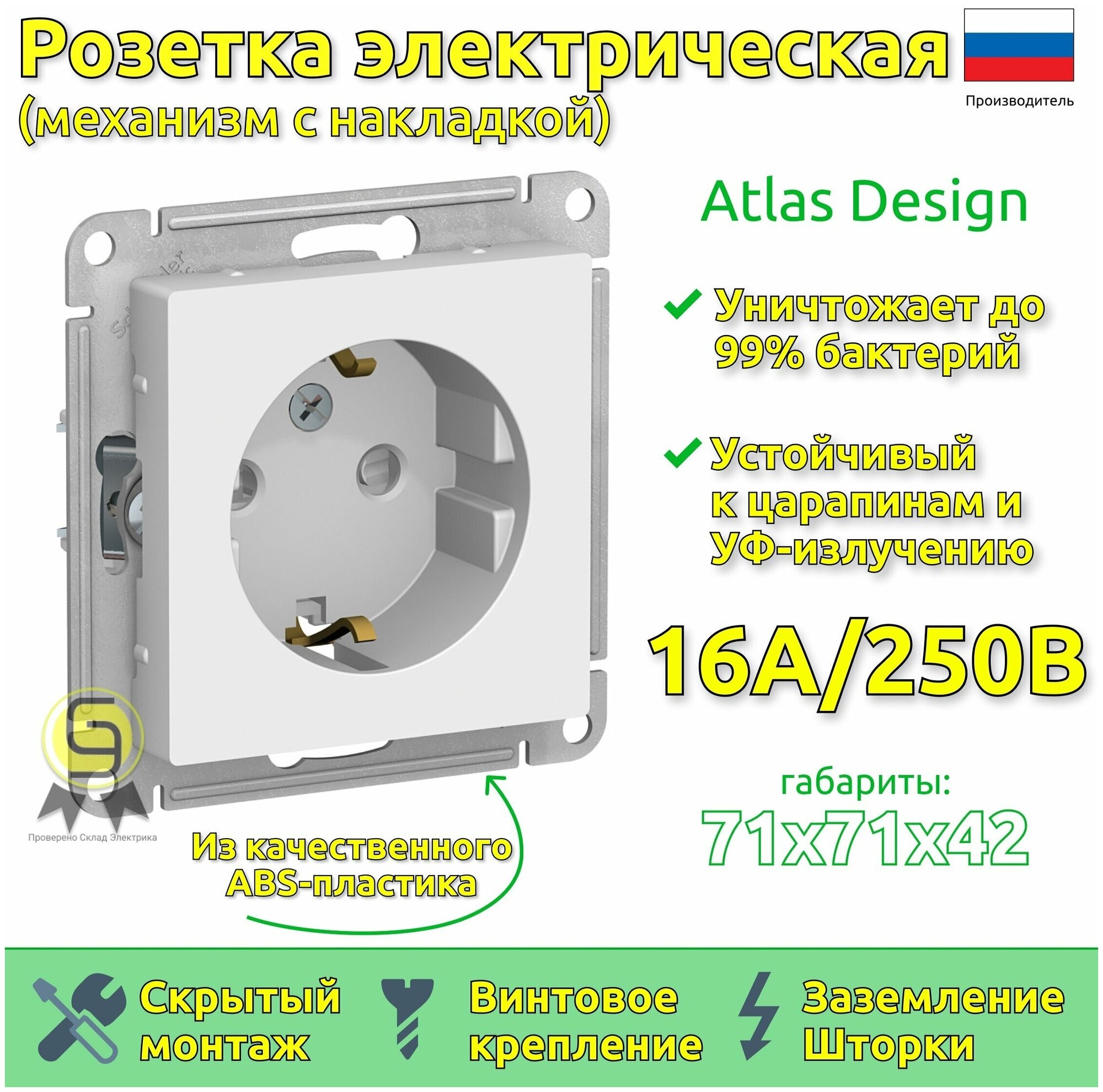 Механизм розетки с заземлением и защитными шторками Schneider Electric AtlasDesign, 16A, Белый (комплект 6шт) - фотография № 3