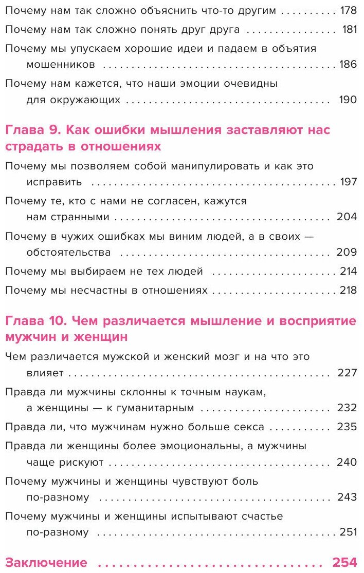 Лайфхакер. Ловушки мышления. Почему наш мозг с нами играет и как его обыграть - фото №19