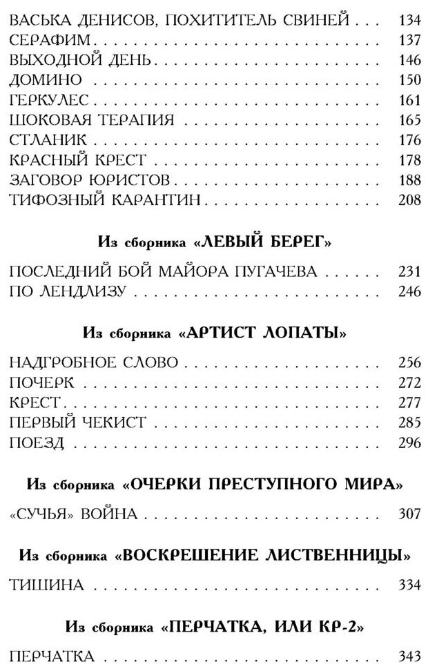 Колымские рассказы (Шаламов Варлам Тихонович) - фото №3