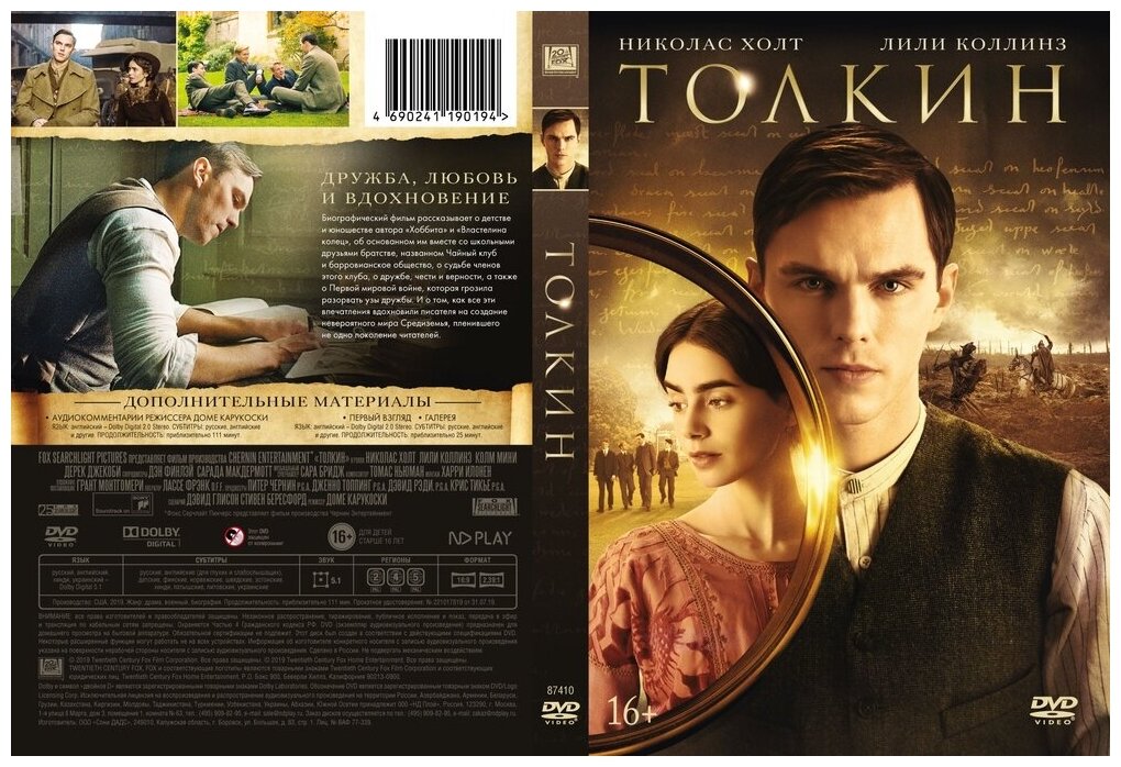 Толкин (DVD) НД плэй - фото №3