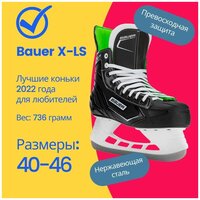 Коньки Bauer X-Ls Sr (07 R)