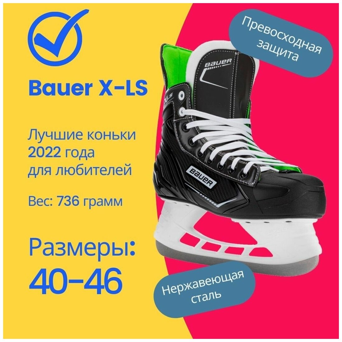 Коньки хоккейные BAUER X-LS SR S21 1058935 (10.0)