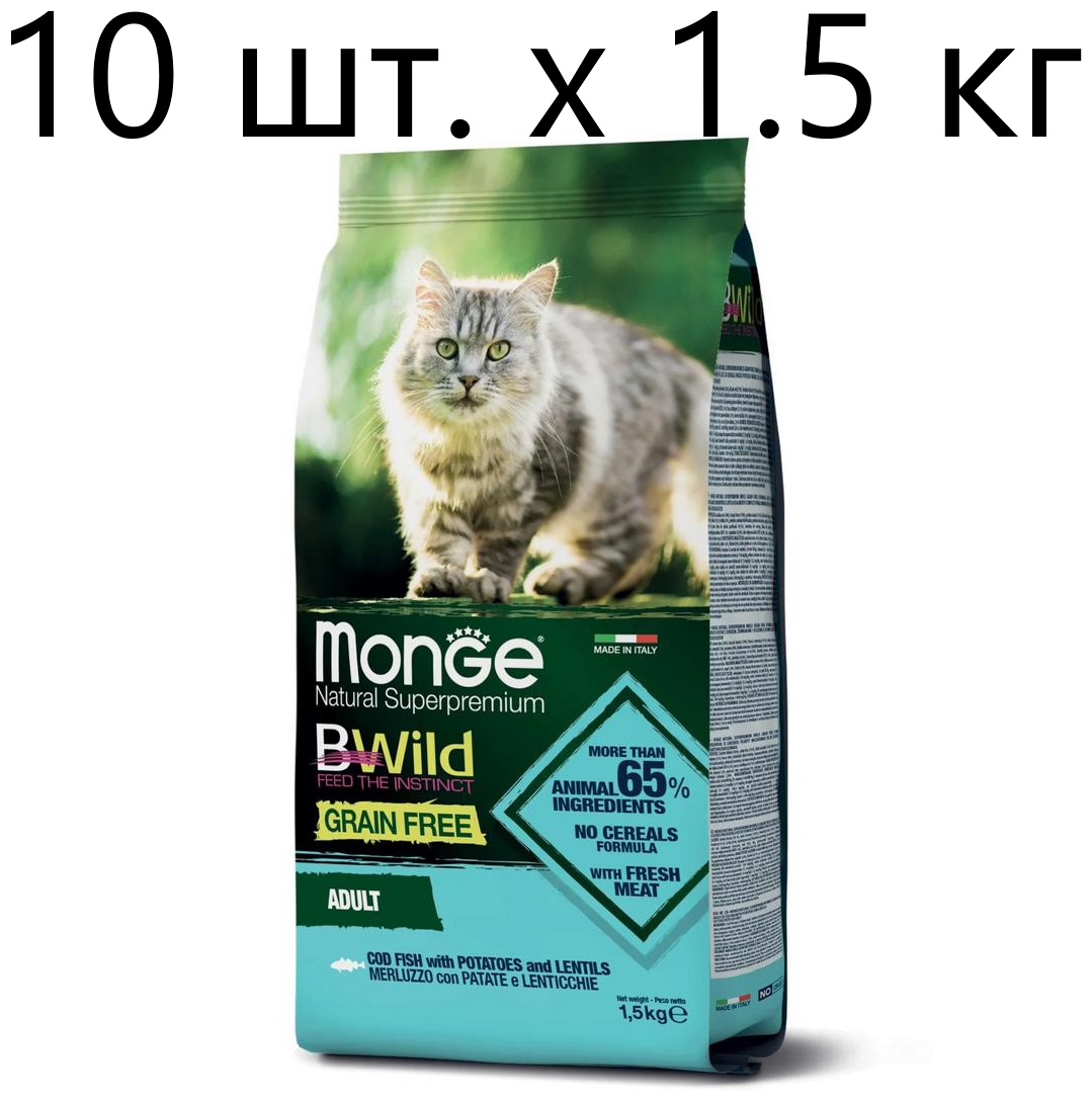 Сухой корм для кошек Monge Cat BWILD Grain Free Adult Codfish Merluzzo, беззерновой, с треской, картофелем и чечевицей, 10 шт. х 1.5 кг
