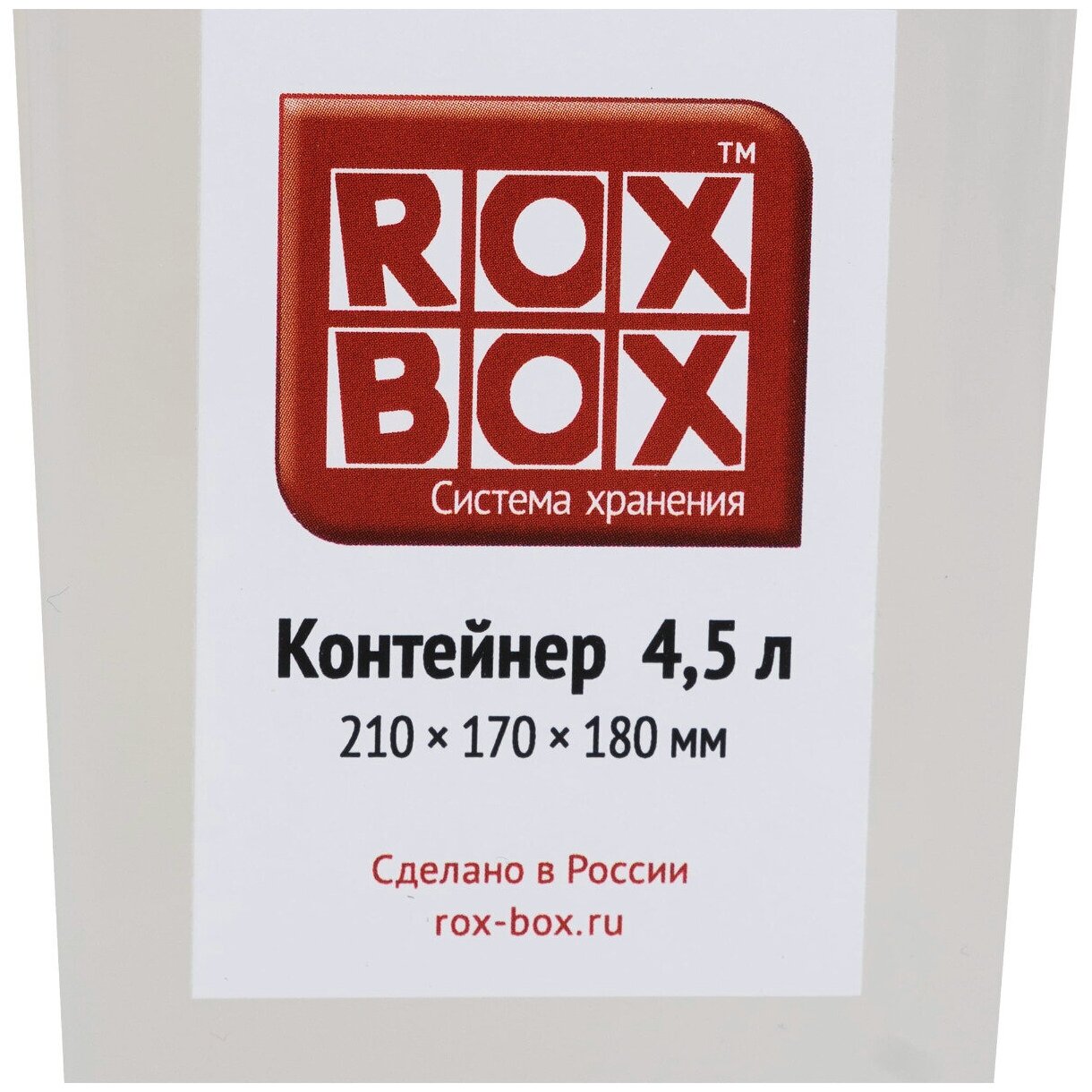 Пластиковый контейнер с крышкой Rox Box, 4.5л, 21х17х18 см, прозрачный (комплект, 3 шт.) - фотография № 5