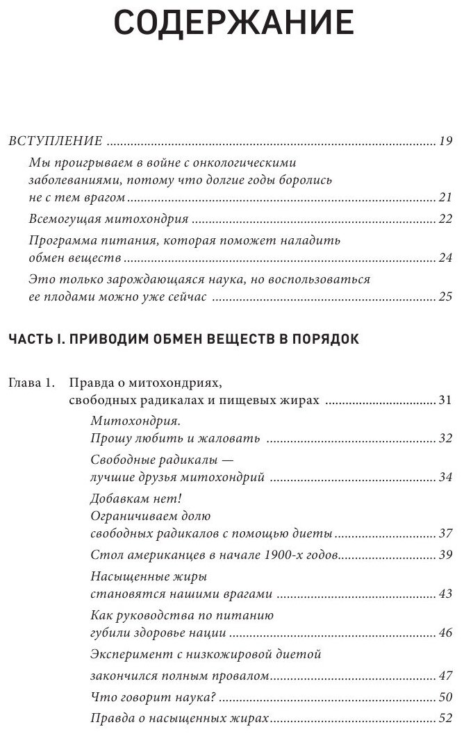 Кето-диета. Революционная система питания, которая поможет похудеть... - фото №2