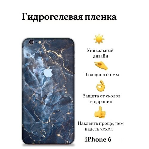 Гидрогелевая защитная пленка iPhone 6 на заднюю панель с боковыми гранями / с защитой камеры / с принтом Marble Black Blue