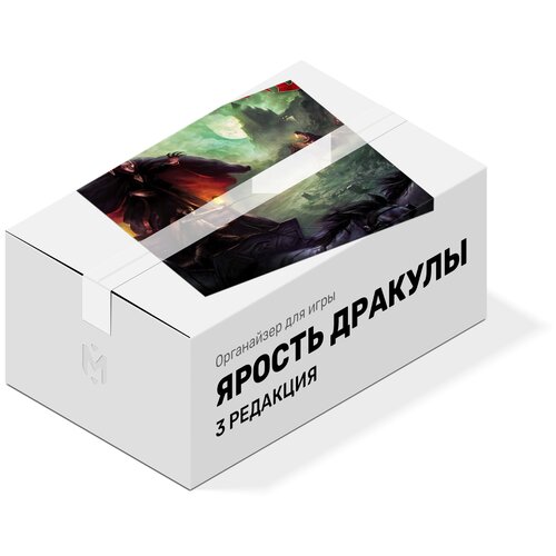 Органайзер Meeple house для настольной игры Ярость Дракулы (3 редакция) (Черный)