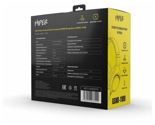 Компьютерная гарнитура HIPER Bring GSND-1100