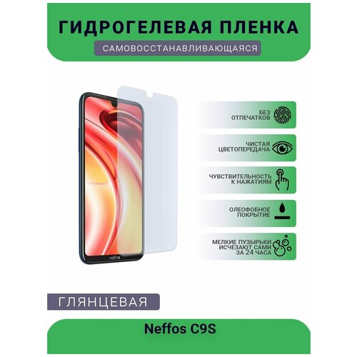 Гидрогелевая защитная пленка для телефона Neffos C9S, глянцевая гидрогелевая пленка uv glass для neffos c9s