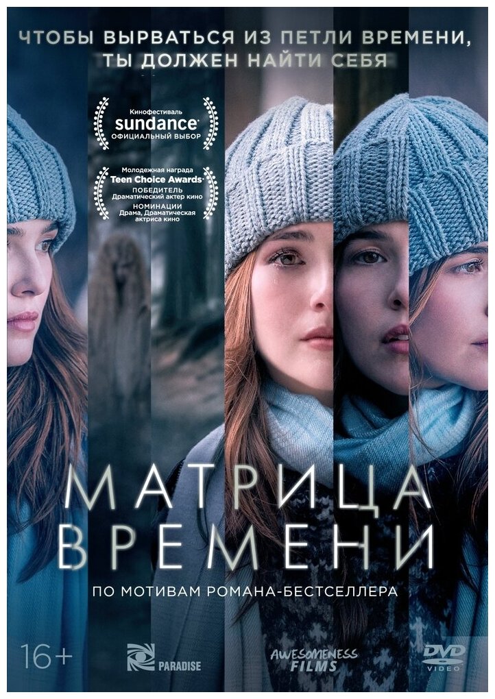 Матрица времени (DVD) - фото №1