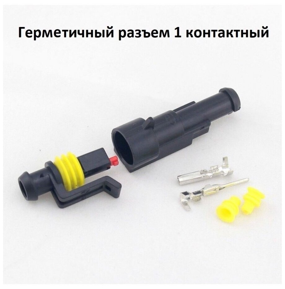 фото Автомобильный герметичный разъем 1 контактный соединитель 7011-1.5-21/11, 12/ 24 (DC) В
