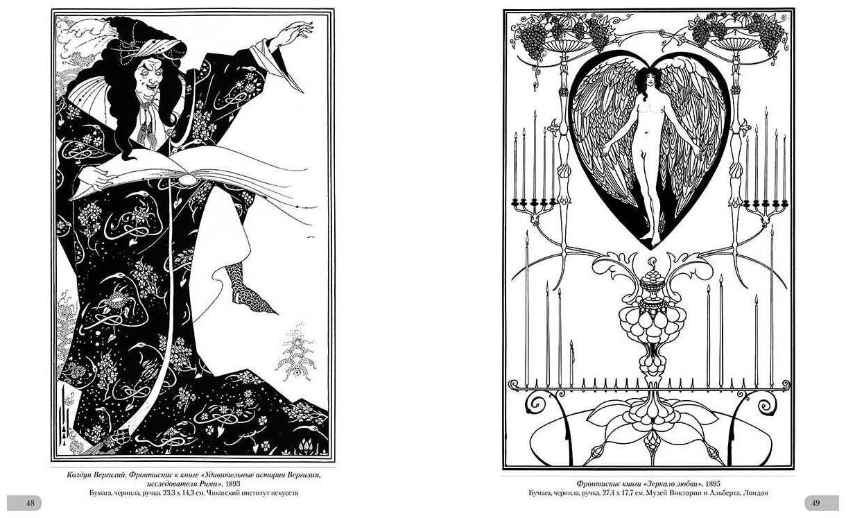 Обри Бёрдсли. Шедевры модерна (Астахов А. (сост.)) - фото №11