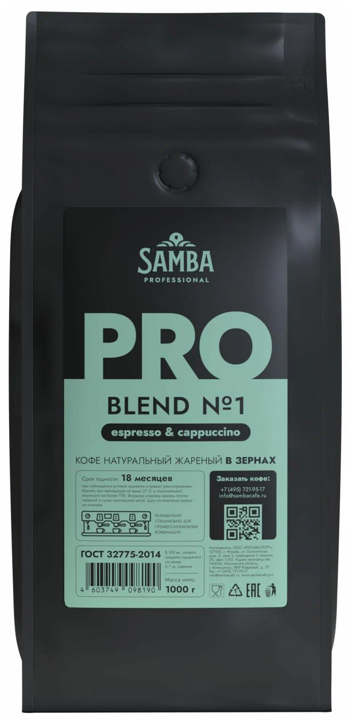 Кофе в зернах SAMBA Cafe Brasil Professional PRO Blend №1, арабика/робуста, 1000 гр - фотография № 1