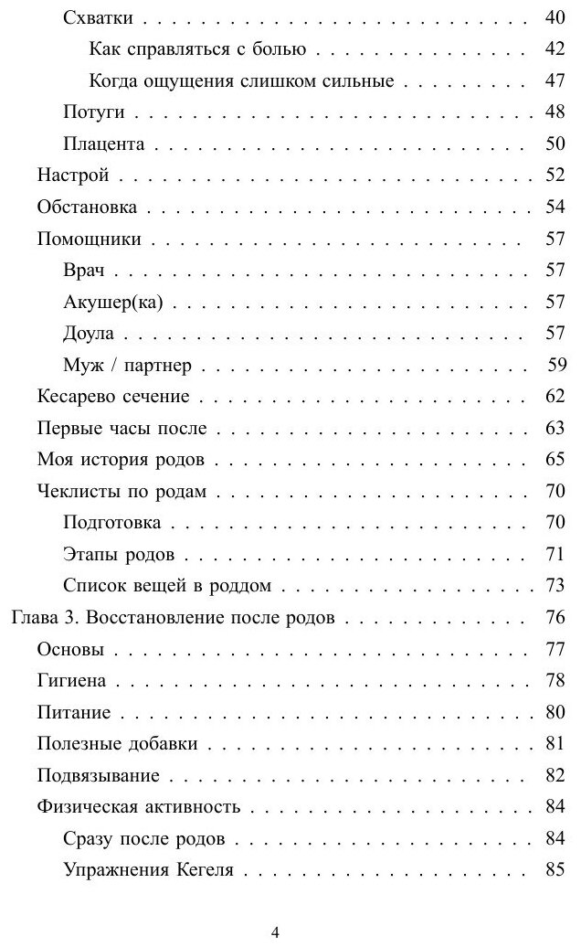 Материнство в кайф. Полный гид по осознанной беременности, родам и жизни с малышом - фото №6