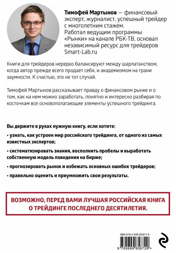 Механизм трейдинга. Как построить бизнес на бирже? - фото №6