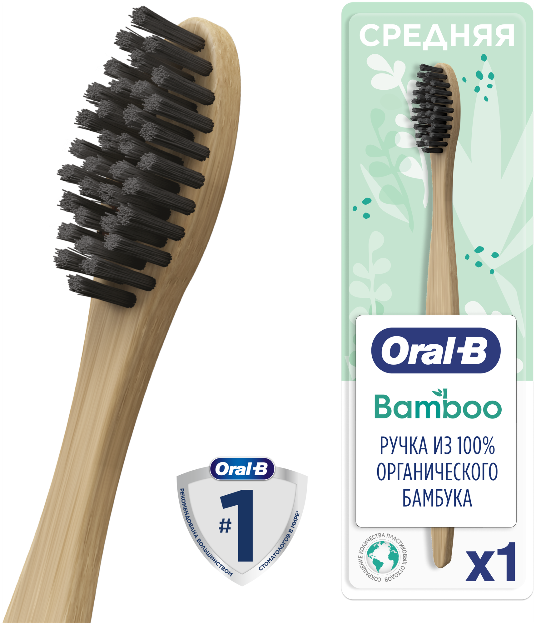 Зубная щетка Oral-B Bamboo Древесный уголь средняя жесткость 1шт - фото №1