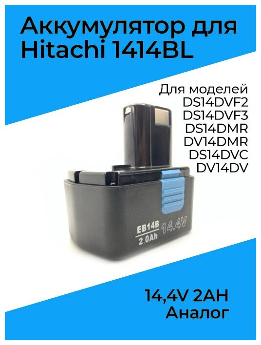 Аккумулятор для инструмента HITACHI 14,4V 2,0Ah. Ni-CD
