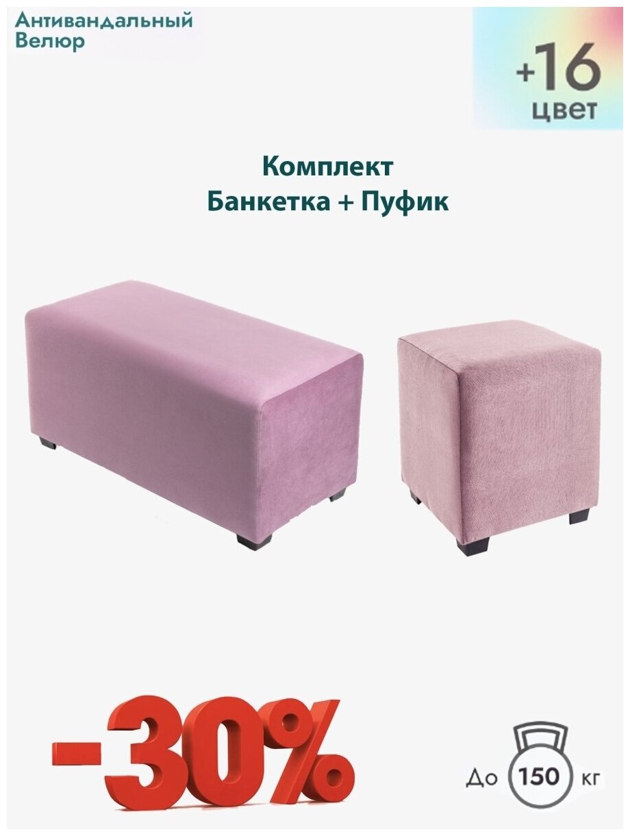 Пуф A. R. R.-Furniture для прихожей антивандальный розовый велюровая обивка