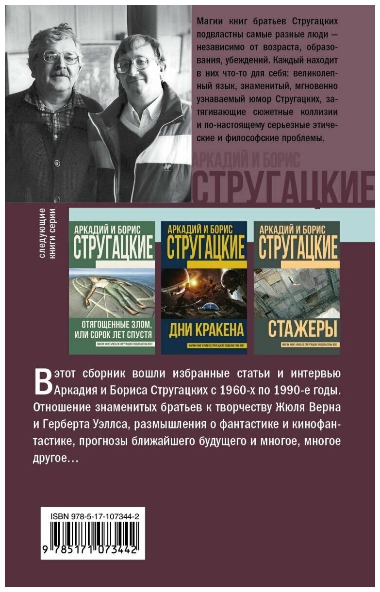 Улитка на склоне столетия (Стругацкие Аркадий и Борис Натановичи, Стругацкий Борис Натанович) - фото №3
