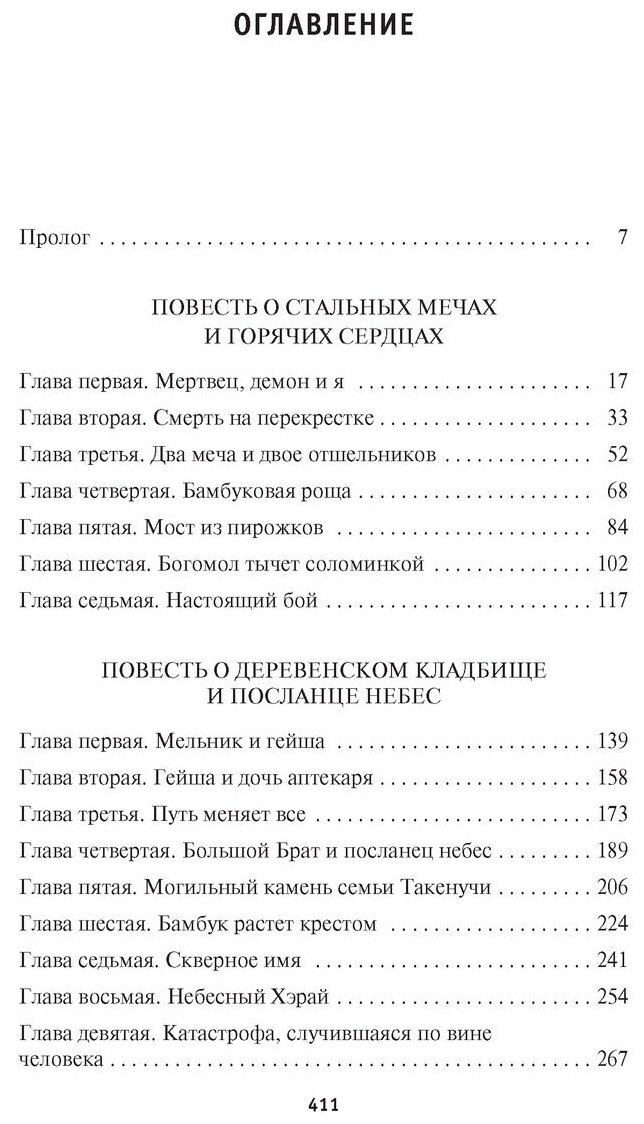 Карп и дракон. Книга 2. Рассказы ночной стражи - фото №6