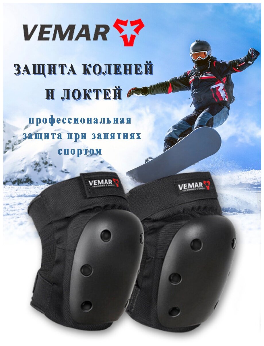 Защита колена и локтей Vemar S-184 S