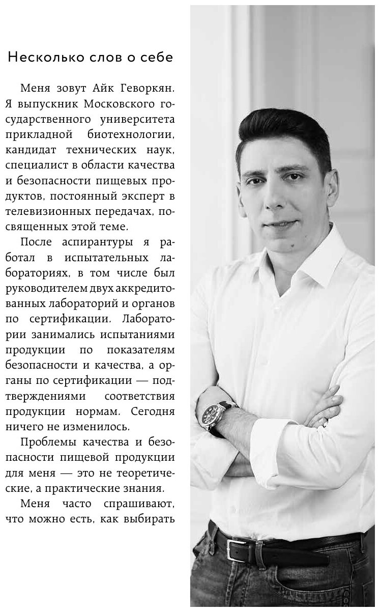 Осторожно: еда! Как перестать попадаться на уловки производителей и научиться покупать полезную еду - фото №12