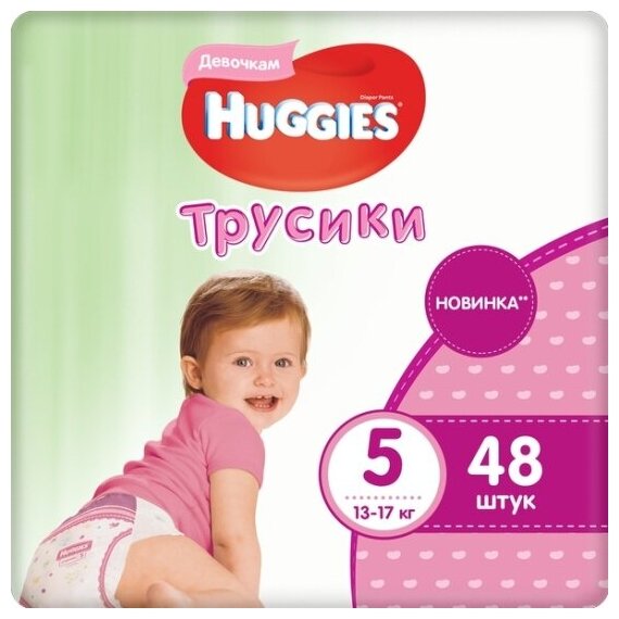 Трусики Huggies (Хаггис) для девочек 5 (13-17 кг) 48 шт