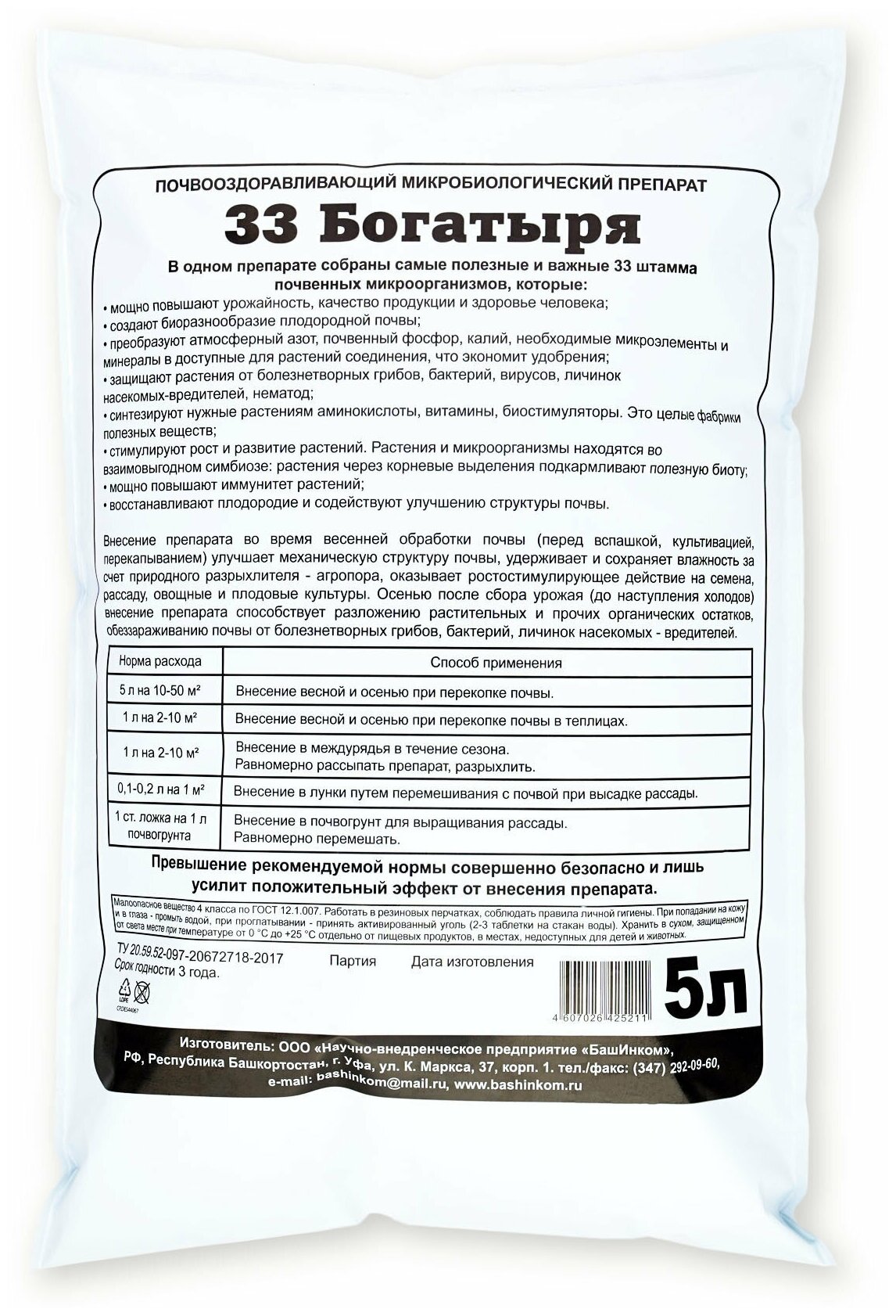 ОЖЗ / 33 Богатыря - Почвооздоравливающие микробиологические удобрение / 5 л - фотография № 2