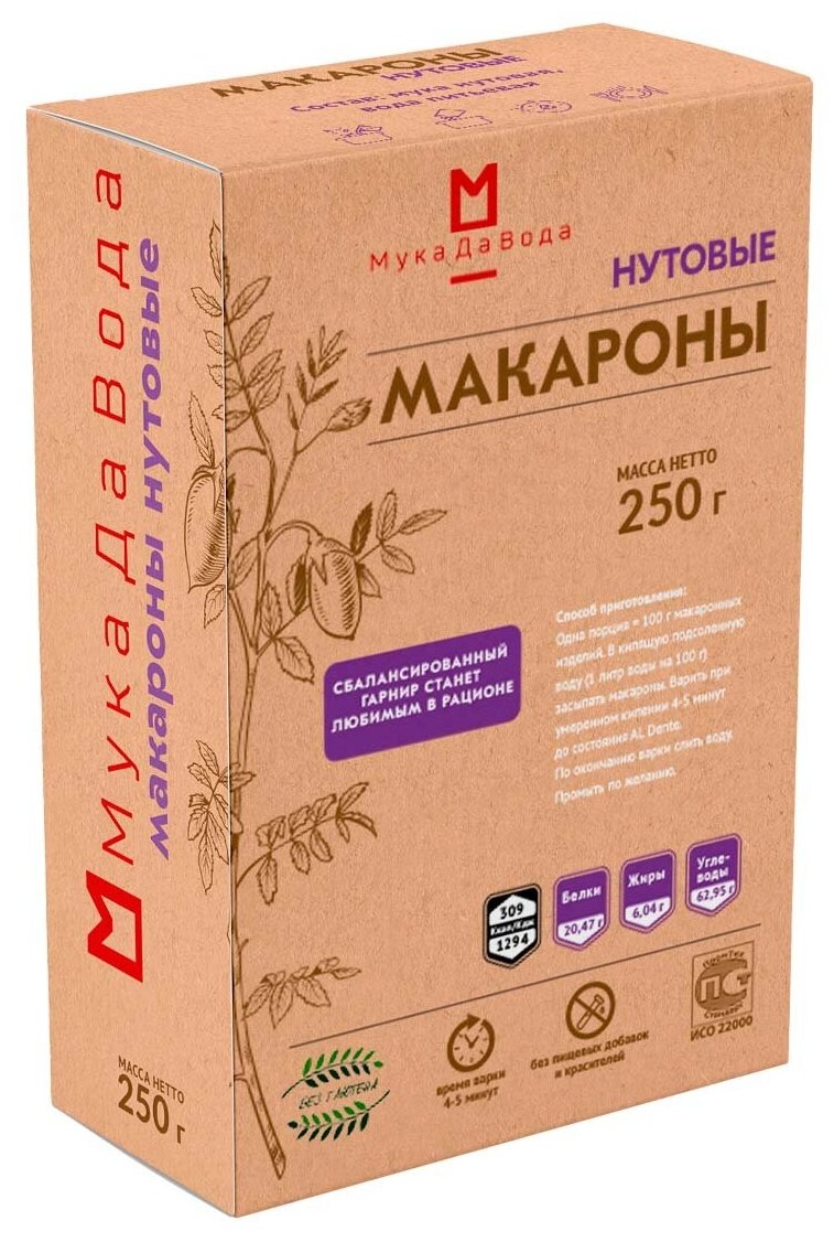 Макароны нутовые (без глютена) 250г, МукаДаВода