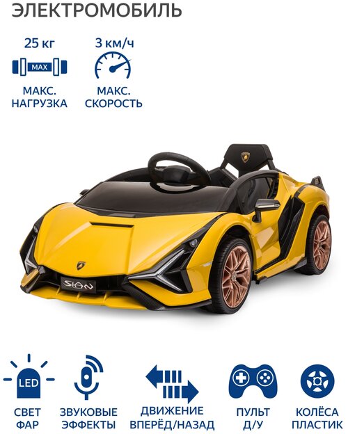 OCIE Электромобиль Lamborghini Sian, 8690019AR, yellow