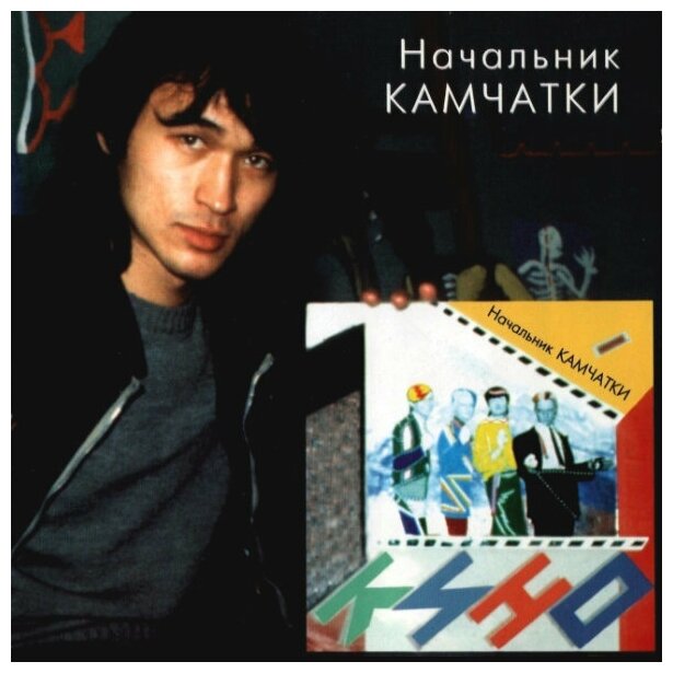 AudioCD Кино. Начальник Камчатки (CD, Remastered)