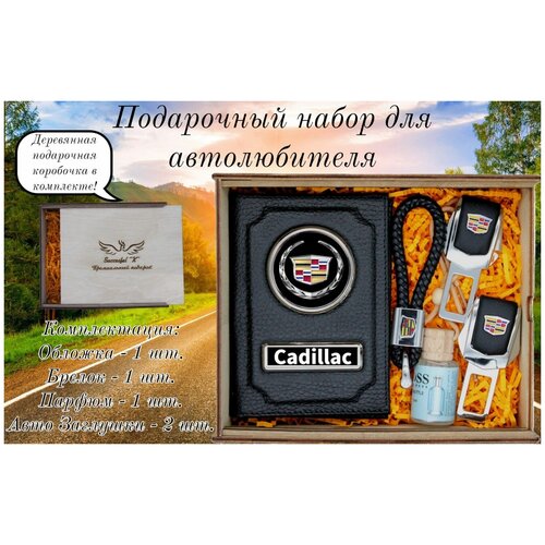 Подарок мужчине, женщине. Набор автомобилиста. Аксессуары водителя. new ignition knock detonation sensor for chevrolet gmc truck cadillac buick hummer isuzu pontiac saab saturn 213 1576 12570125