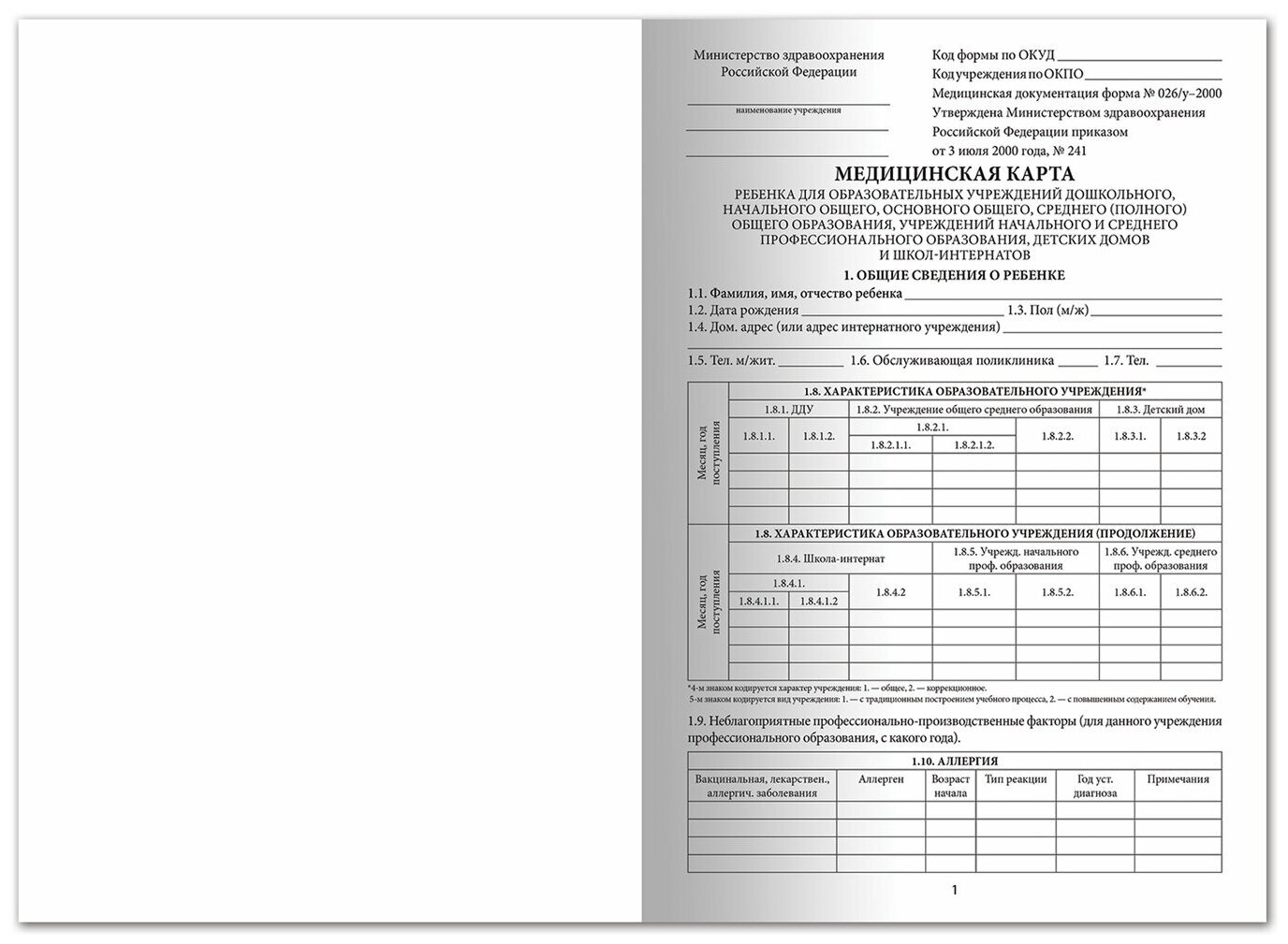 Как выглядит медицинская карта 026 у