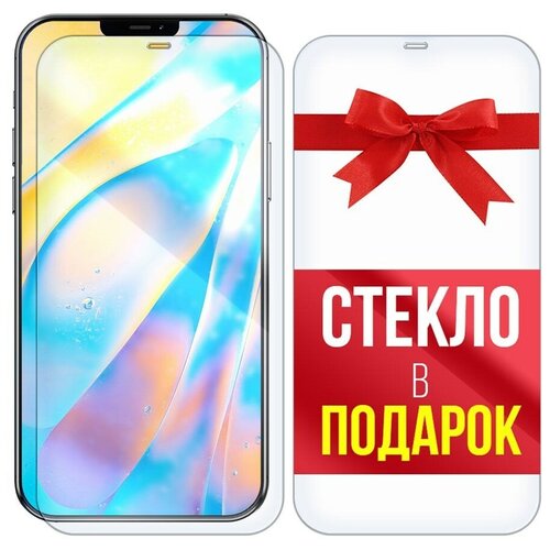 Стекло защитное гибридное для для iPhone SE 2020 + стекло в подарок стекло защитное гибридное для для iphone 4 4s стекло в подарок