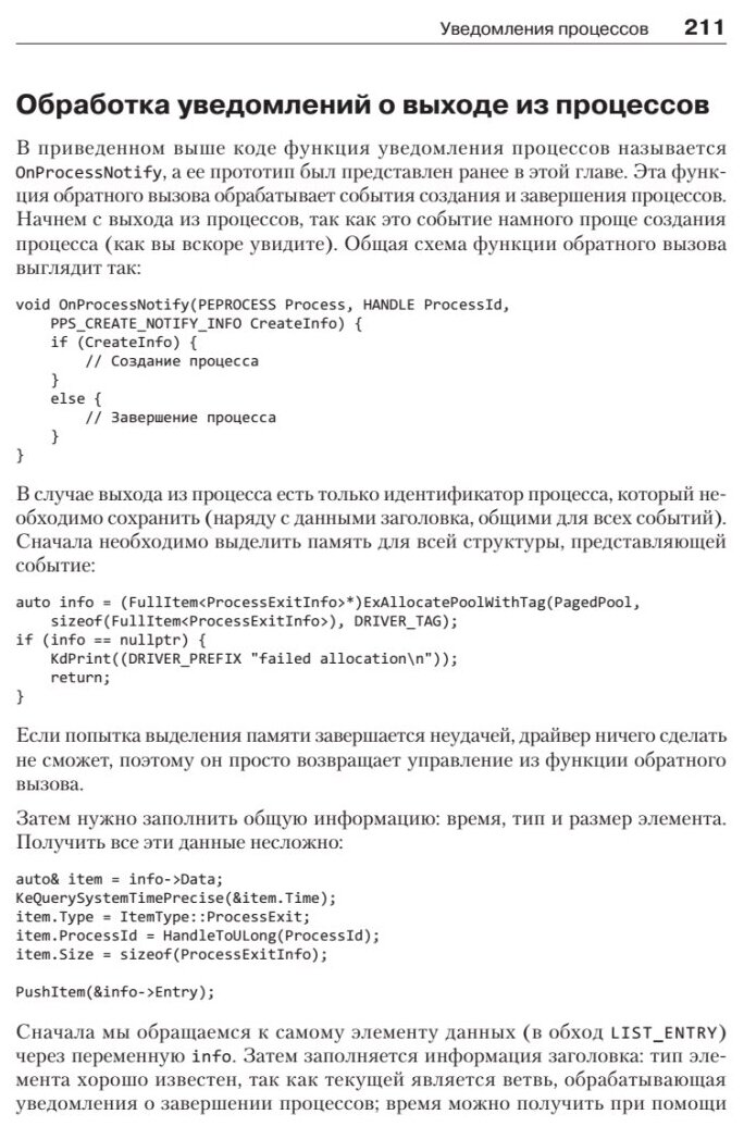 Работа с ядром Windows (Павел Йосифович) - фото №4