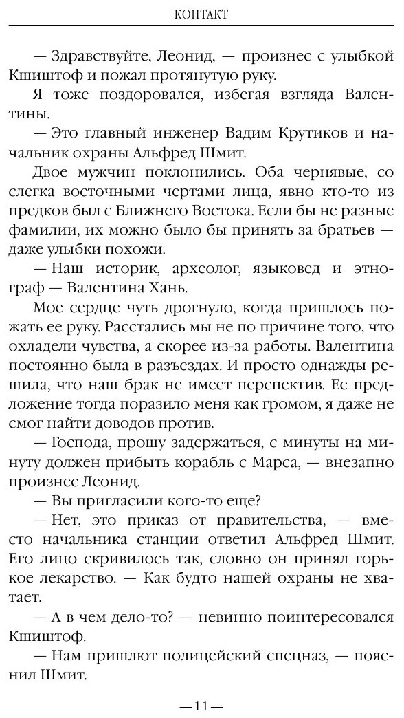 Контакт (Немченко Александр Владимирович) - фото №9