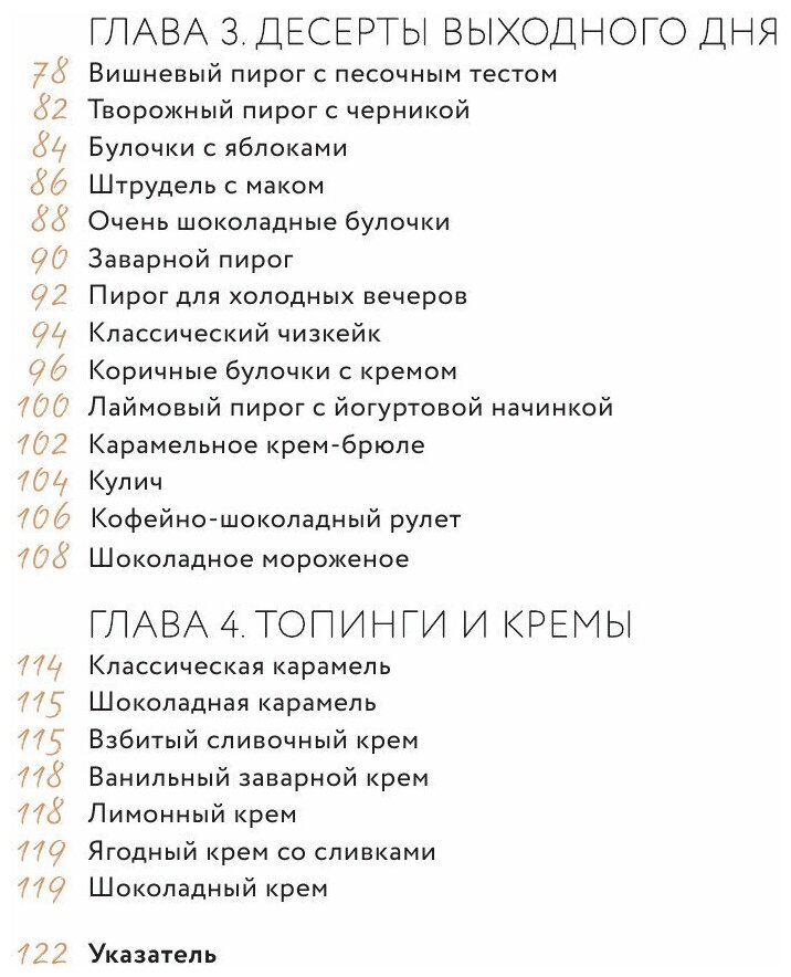 Простые десерты. 48 легких рецептов, для которых не надо быть кондитером - фото №10