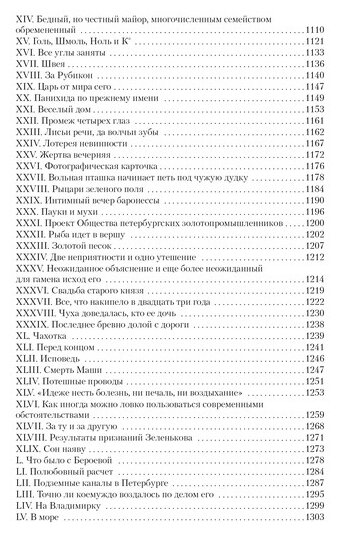 Петербургские трущобы (Крестовский Всеволод Владимирович) - фото №4