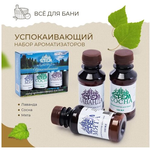 Набор ароматизаторов для бани 