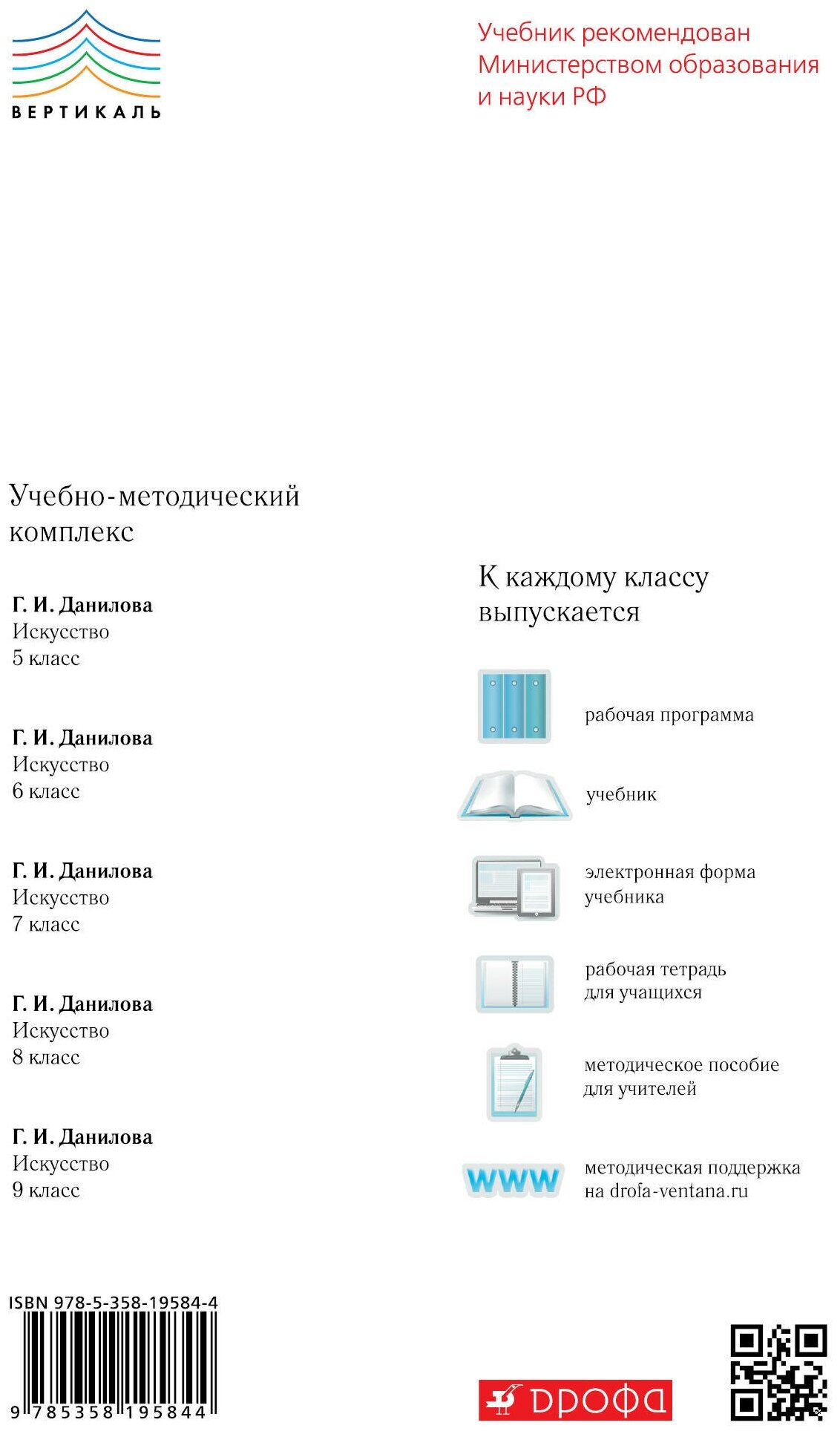 Искусство. 6 класс. Вечные образы искусства. Библия. Учебник для общеобразоват. учреждений. - фото №2