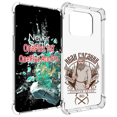 Чехол MyPads Иван Сусанин для OnePlus 10T задняя-панель-накладка-бампер